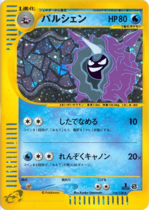 Crustabri holo 1st ed 110/128 – Expedition – Pokemon JP 2001