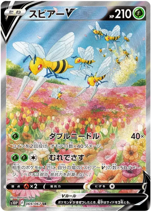 Dardargnan V FA 069/067 – s10p Space Juggler – Pokemon JP 2022