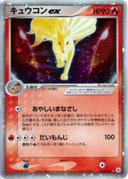 Feunard EX 018/083 – Legendes Oubliees – Pokemon JP 2004