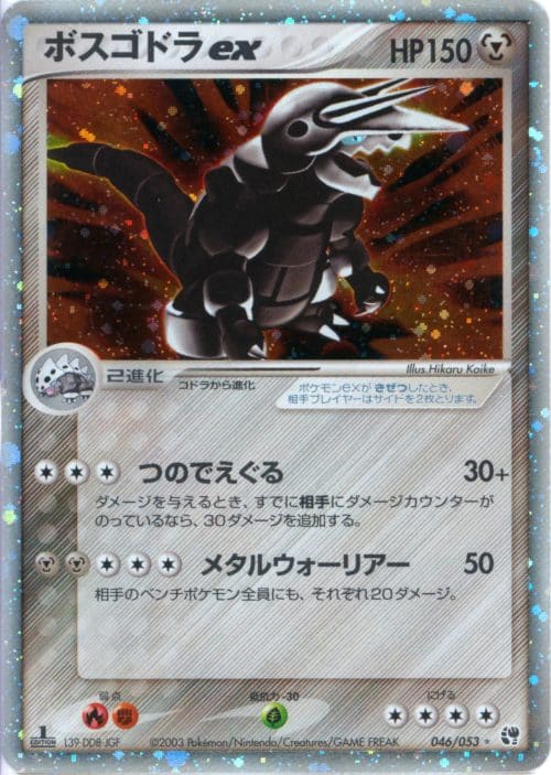 Galeking EX 046/053 – Tempete de Sable – Pokemon JP 2003