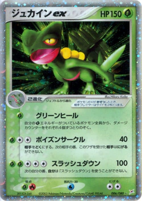 Jungko EX 006/080 – Team Magma VS Team Aqua – Pokemon JP 2003