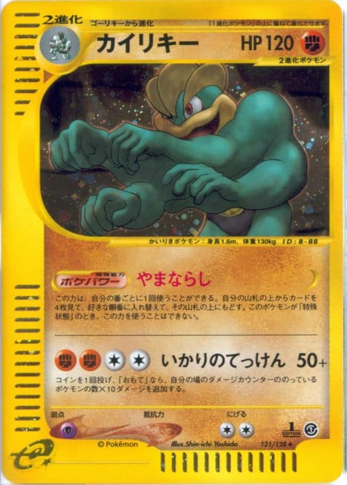 Mackogneur holo 1st ed 121/128 – Expedition – Pokemon JP 2001
