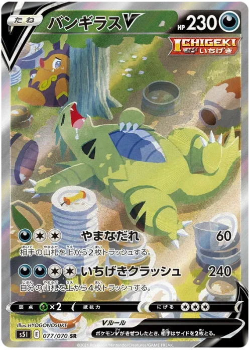 Tyranocif V FA 077/070 – s5i Single Strike Master – Pokemon JP 2021