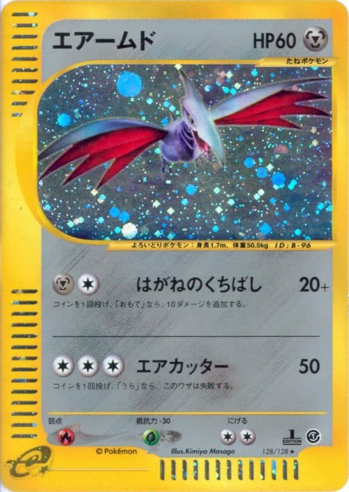 Airmure holo 1st ed 128/128 – Expedition – Pokemon JP 2001