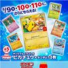 Coffret-Pokemon-Center-Tohoru-Japonais-Fuji-Store (1)