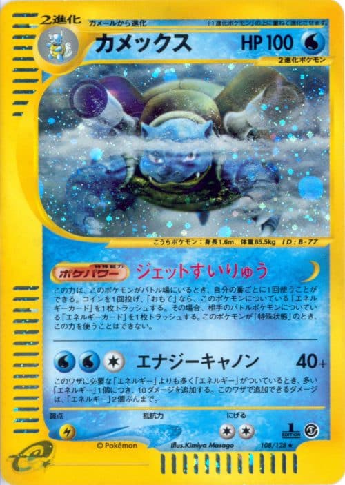 Tortank holo 1st ed 108/128 – Expedition – Pokemon JP 2001