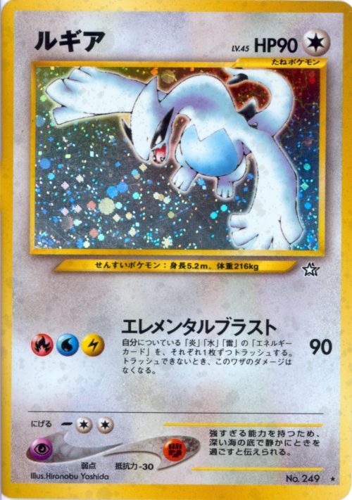 Lugia HOLO 249 – NEO GENESIS – POKEMON JP 2000