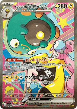 MASHYNN 236/193 – MEGA DREAM – POKEMON JP 2025
