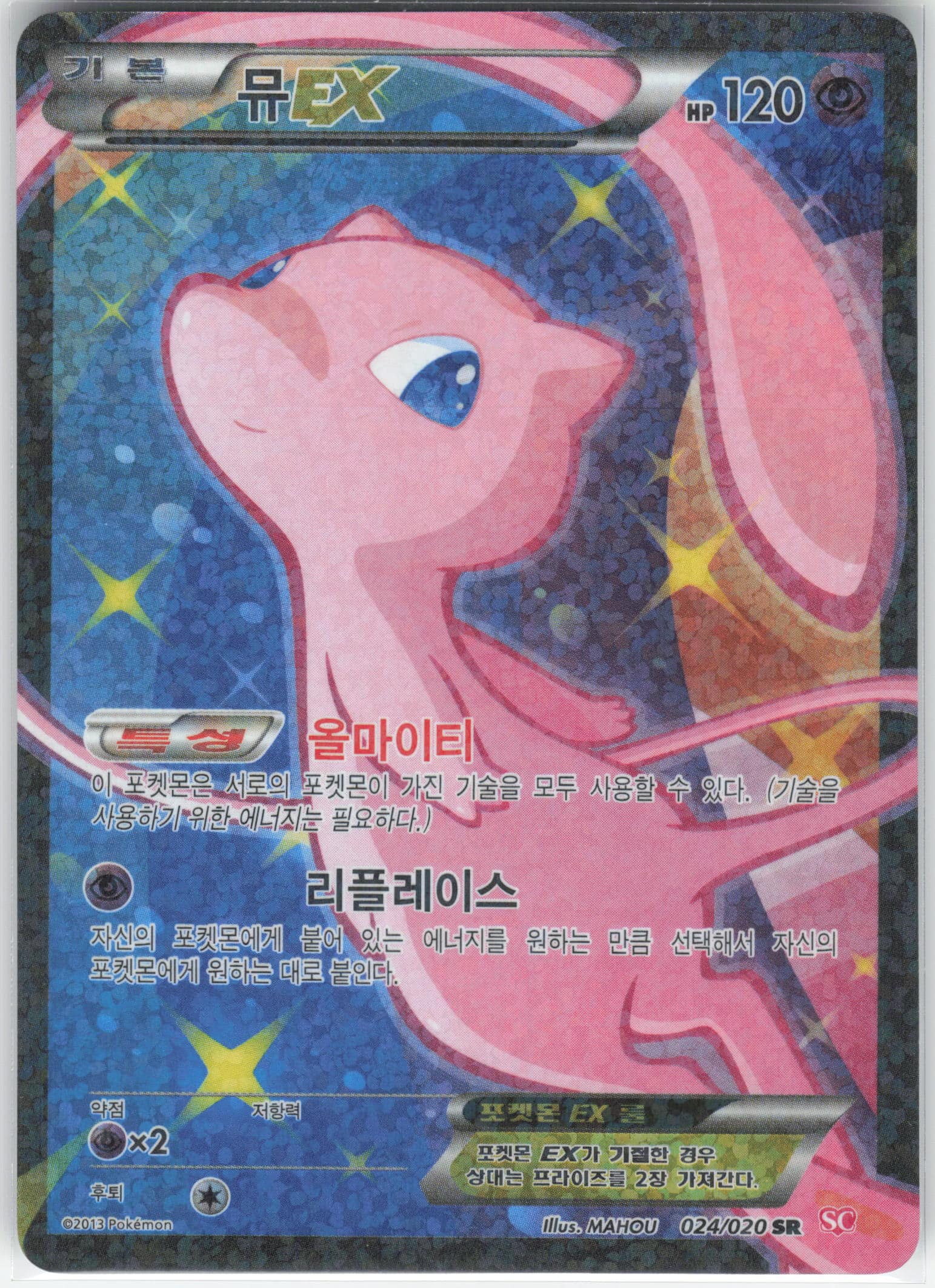 MEW EX 024/020 - SC COLLECTION - POKEMON KR 2013