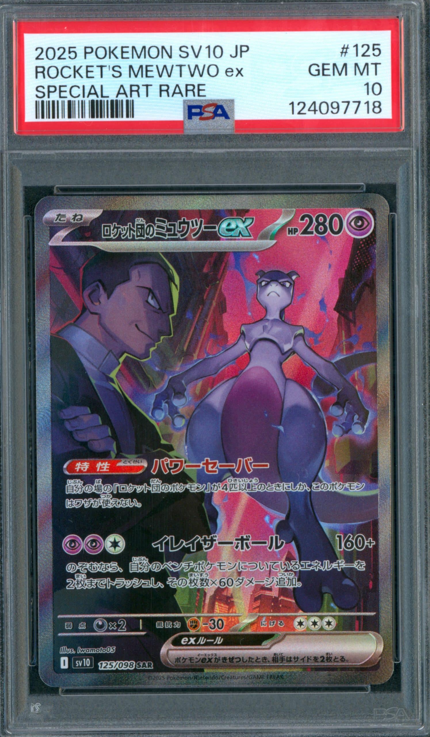 MEWTWO EX 125/098 GLORY OF THE TEAM ROCKET PSA10 - POKEMON JP 2025