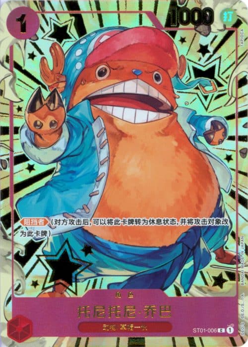 Tony Tony Chopper ST01-006 – 1st Anniversary Set – One Piece CH 2024