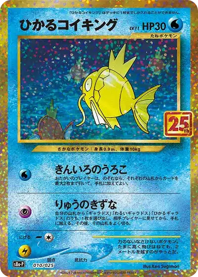 MAGICARPE BRILLANT 010/025 –  25th Anniversary Edition – POKEMON JP 2021