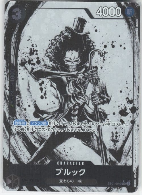 Brook SR EB01-046 – Lets Get Started Campaign – One Piece JP 2025