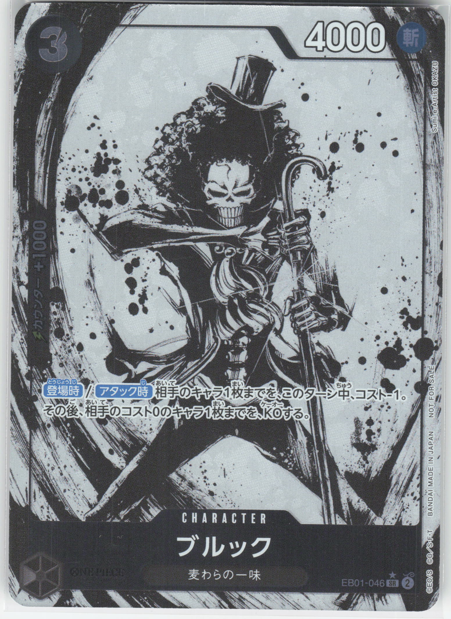 Brook SR EB01-046 - Lets Get Started Campaign - One Piece JP 2025