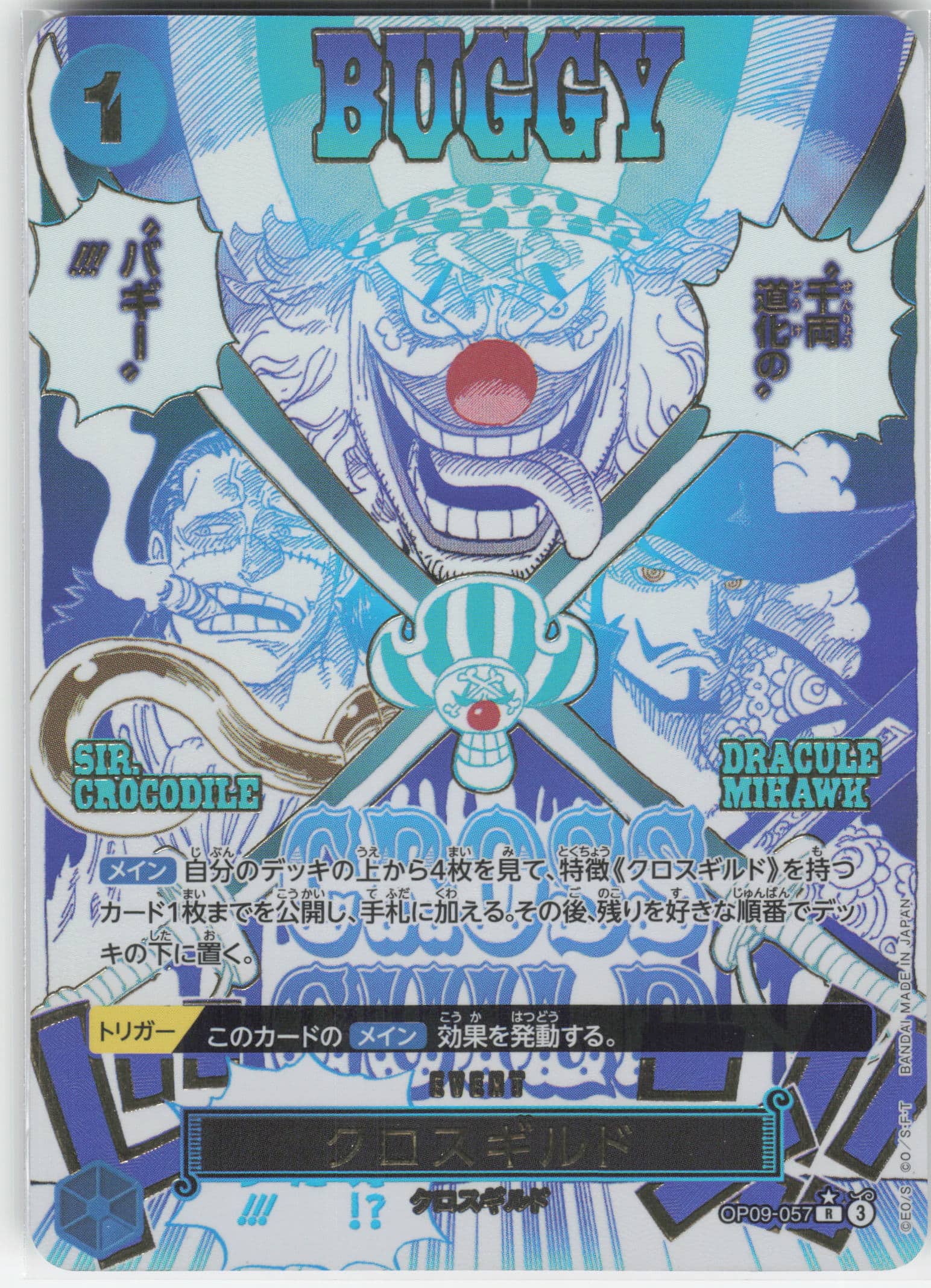 Cross Guild OP09-057 - PRB-02 - One Piece JP 2025