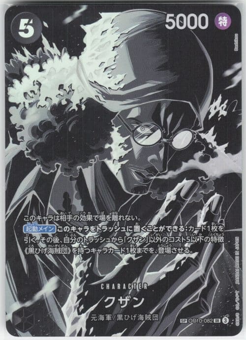 Kuzan SP OP10-082 – Legacy Of The Master – One Piece JP 2025