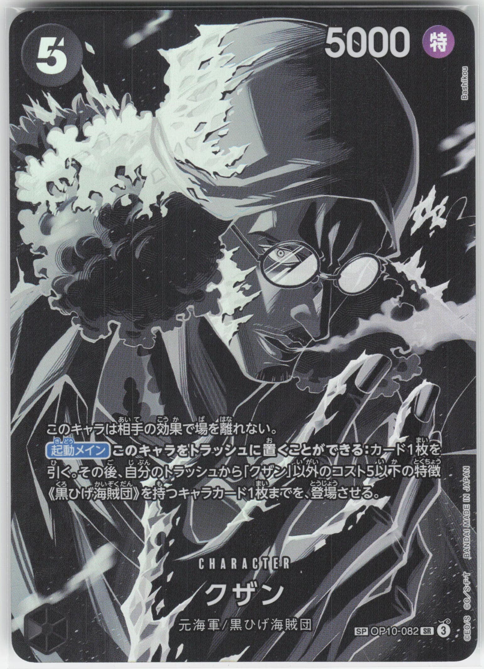 Kuzan SP OP10-082 - Legacy Of The Master - One Piece JP 2025