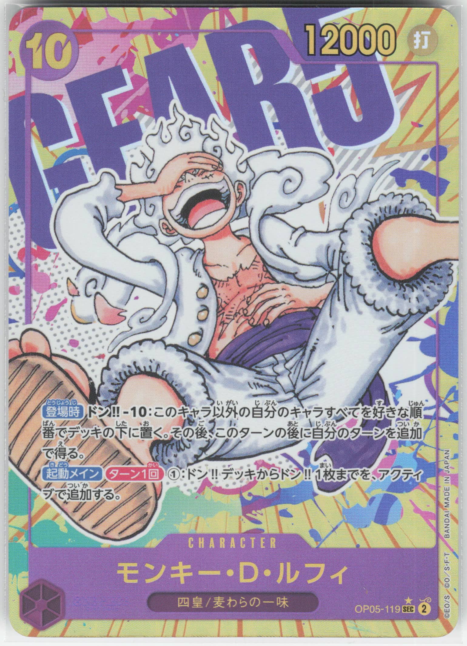 Monkey D. Luffy SEC V2 OP05-119 - Awakening of the New Era - One Piece JP 2023