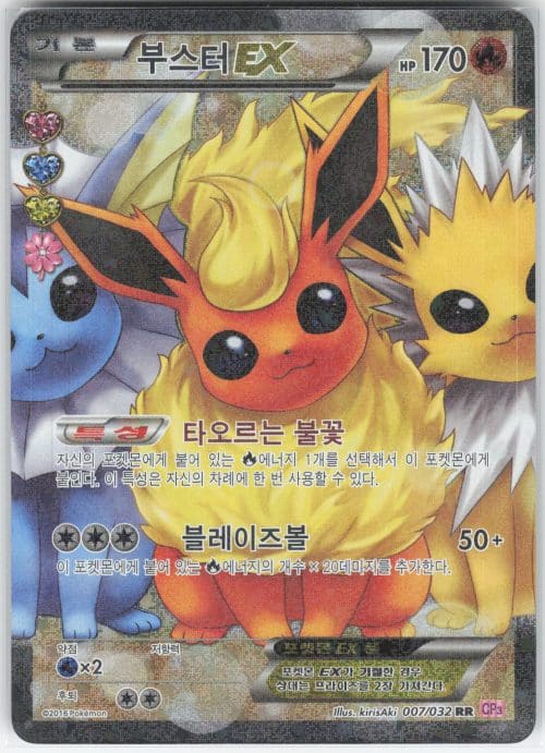 Pyroli EX 007/032 – CP3 – Pokemon KR 2016
