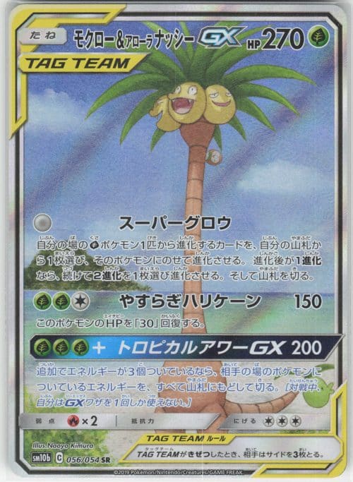 Brindibou Et Noadkoko Alola Gx 056/054 – Sm10b – Pokemon Jp 2019