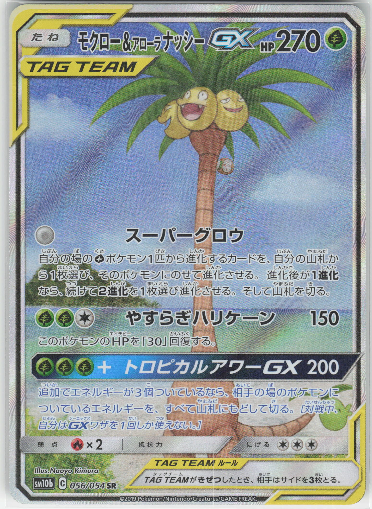 Brindibou Et Noadkoko Alola Gx 056/054 - Sm10b - Pokemon Jp 2019