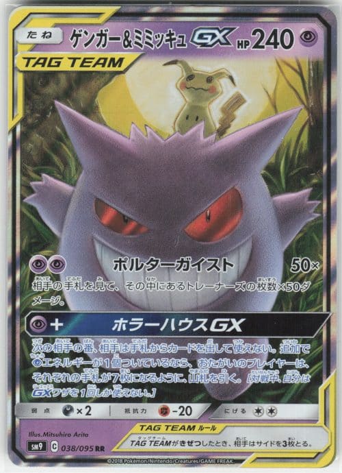 Ectoplasma Et Mimiqui Gx Tag Team 038/095 – Sm9 – Pokemon Jp 2020