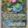 Florizarre Et Vipelierre Gx Tag Team 066/064 - Sm11a - Pokemon Jp 2019