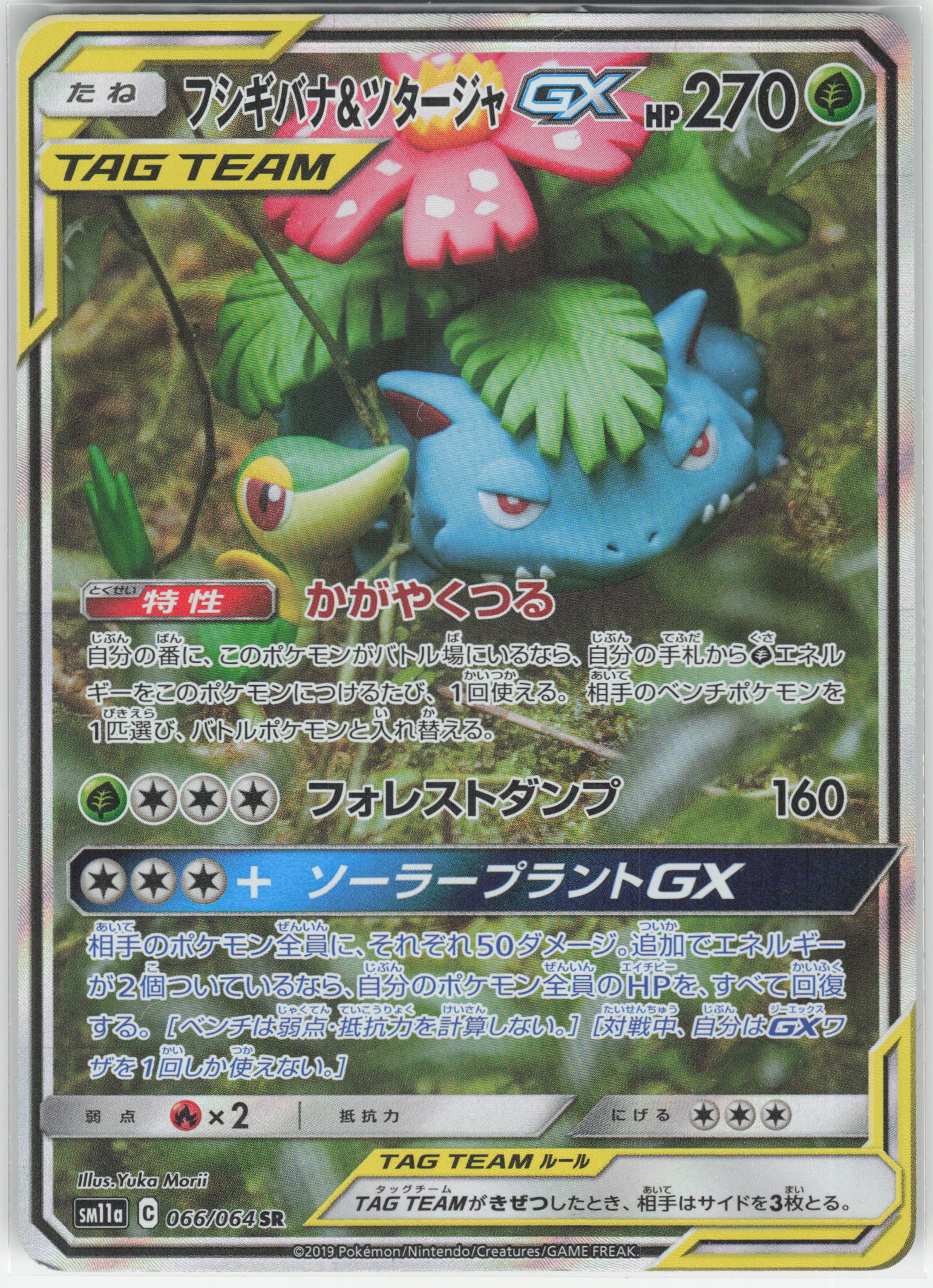 Florizarre Et Vipelierre Gx Tag Team 066/064 - Sm11a - Pokemon Jp 2019