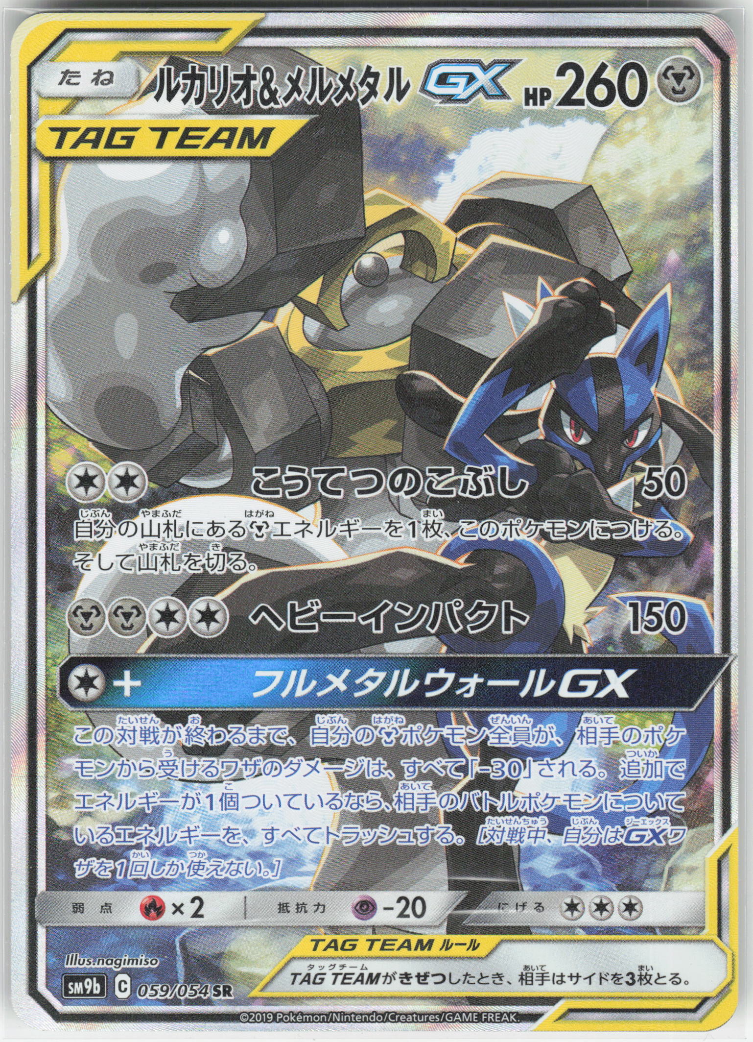 Lucario Et Melmetal Gx 059/054 - Sm9b - Pokemon Jp 2020