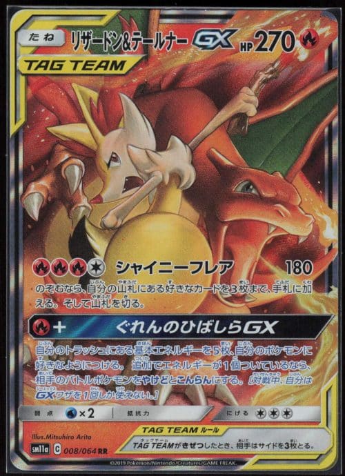 DRACAUFEU ET ROUSSIL GX 008/064 – SM11A – POKEMON JP 2019