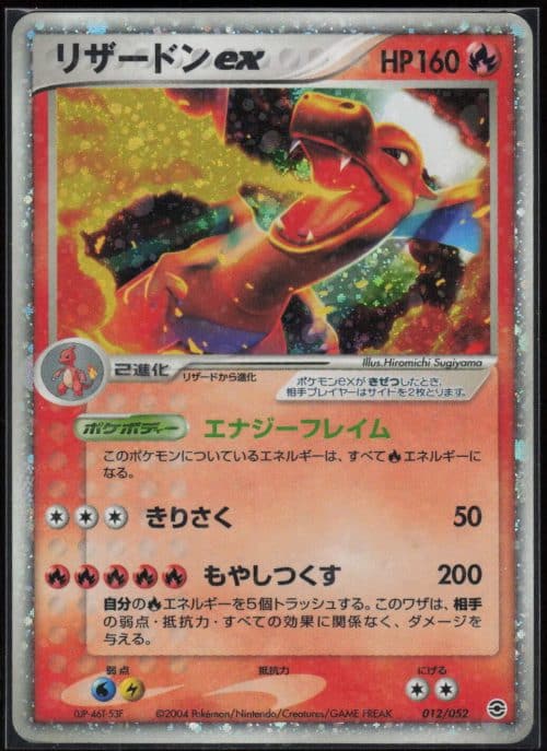 DRACAUFEU EX 012/052 – STARTER DECK – POKEMON JP 2004