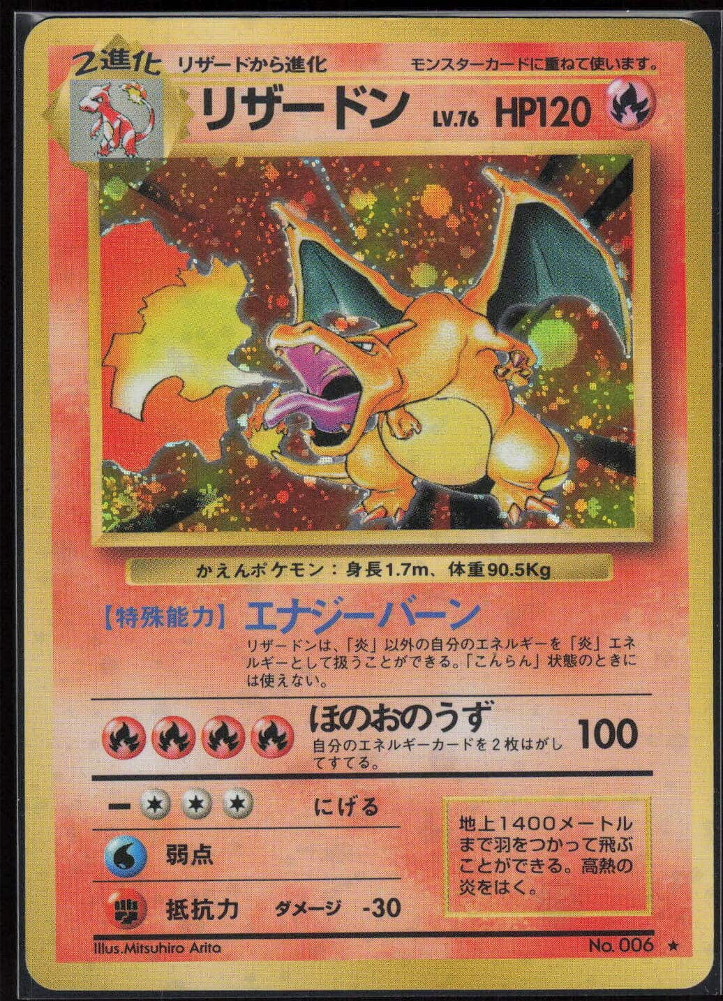 DRACAUFEU HOLO 006 - EXPANSION PACK - POKEMON JP 1996