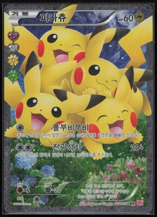 PIKACHU 010/032 – CP3 – POKEMON KR 2016