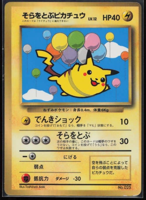 PIKACHU BALLON GLOSSY 025 – PROMO COROCORO – POKEMON JP 1997