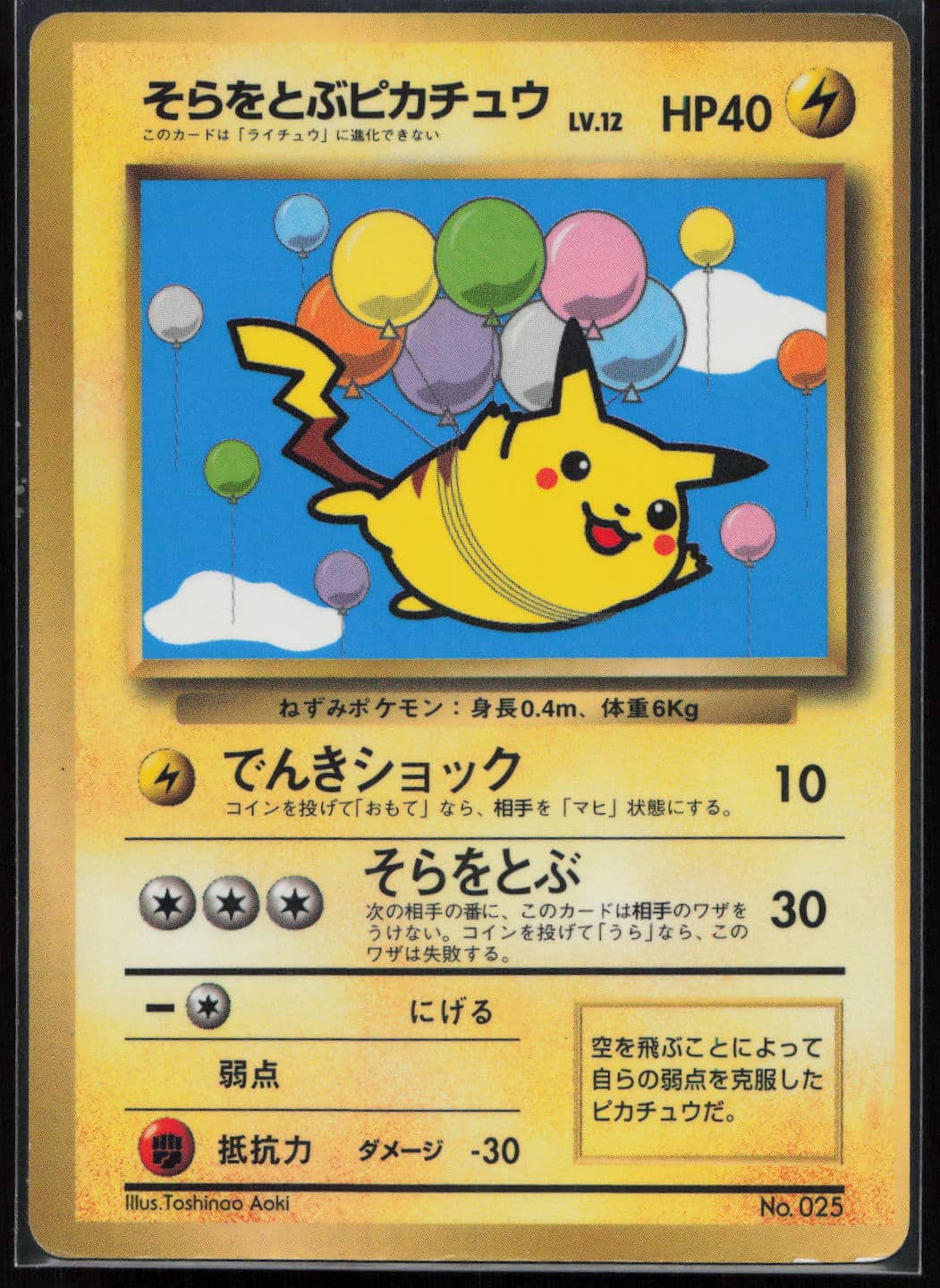 PIKACHU BALLON GLOSSY 025 - PROMO COROCORO - POKEMON JP 1997