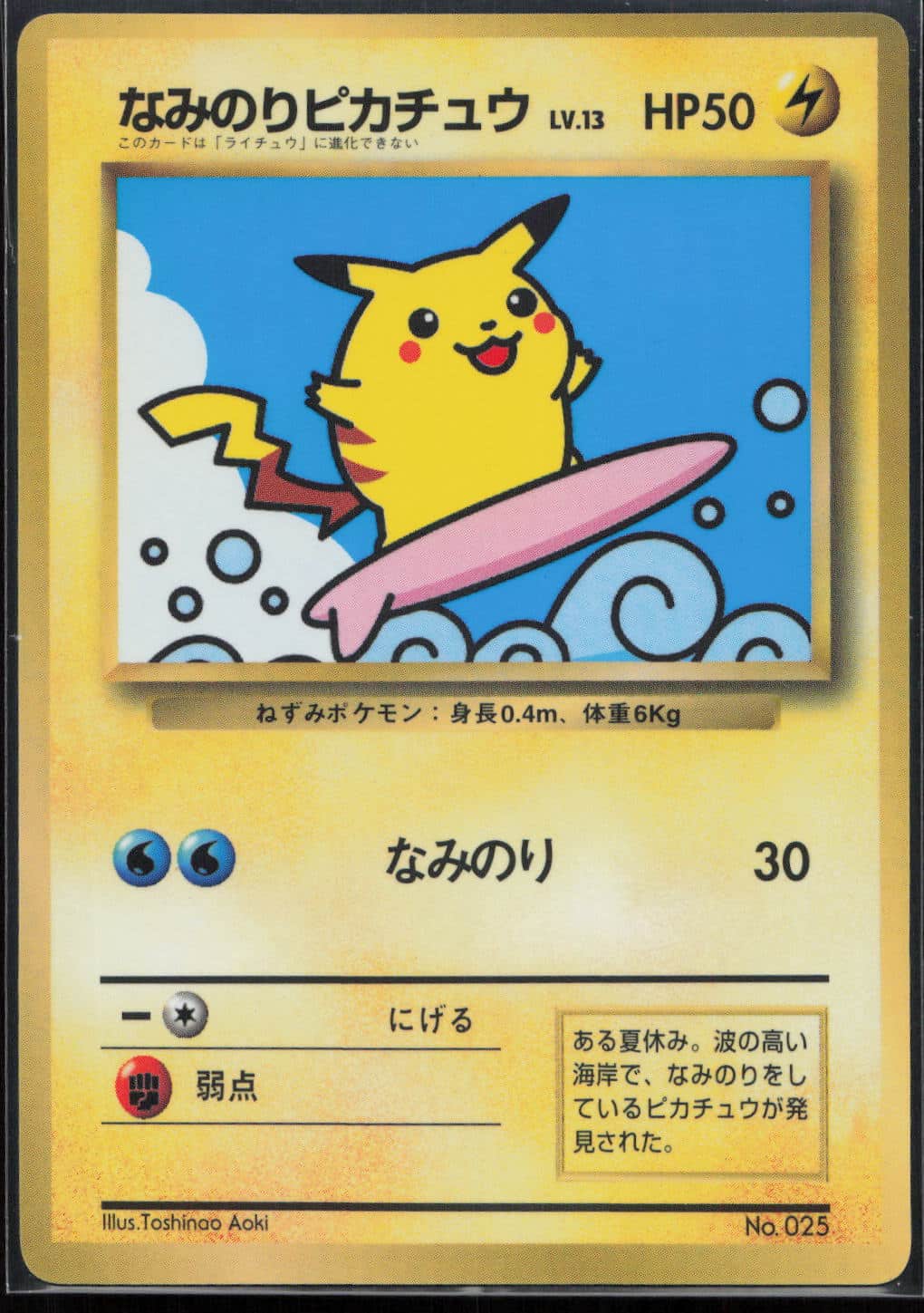 PIKACHU SURFEUR 025 GLOSSY - PROMO COROCORO - POKEMON JP 1997
