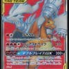 RESHIRAM & DRACAUFEU GX 096/095 - SM10 - POKEMON JP 2019