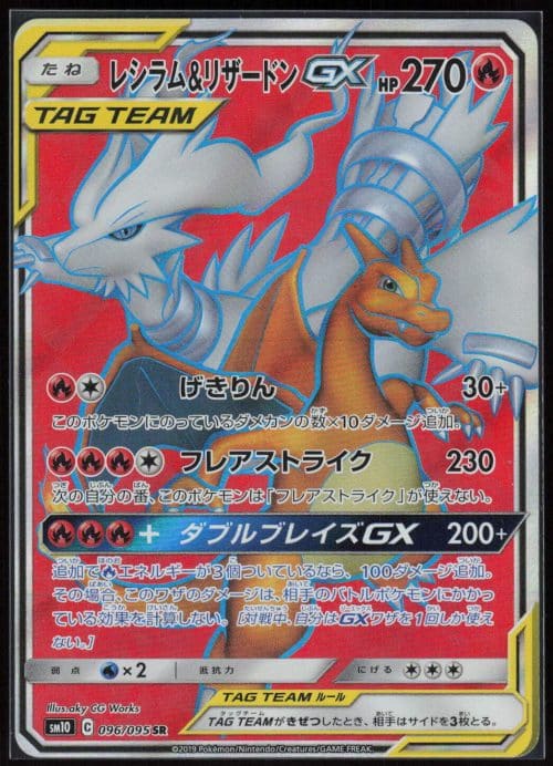 RESHIRAM & DRACAUFEU GX 096/095 – SM10 – POKEMON JP 2019