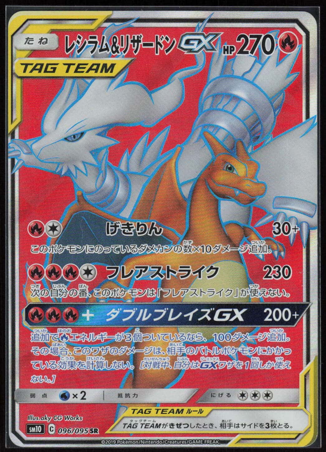 RESHIRAM & DRACAUFEU GX 096/095 - SM10 - POKEMON JP 2019