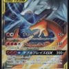 RESHIRAM ET DRACAUFEU GX 007/095 - SM10 - POKEMON JP 2019