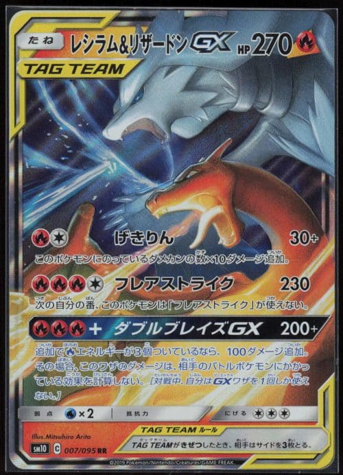 RESHIRAM ET DRACAUFEU GX 007/095 – SM10 – POKEMON JP 2019