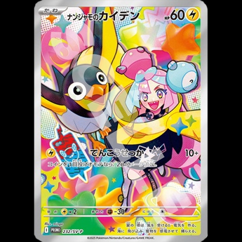 ZAPETREL DE MASHYNN 232/SV-P – BATTLE PARTNERS PROMO – POKEMON JP 2025