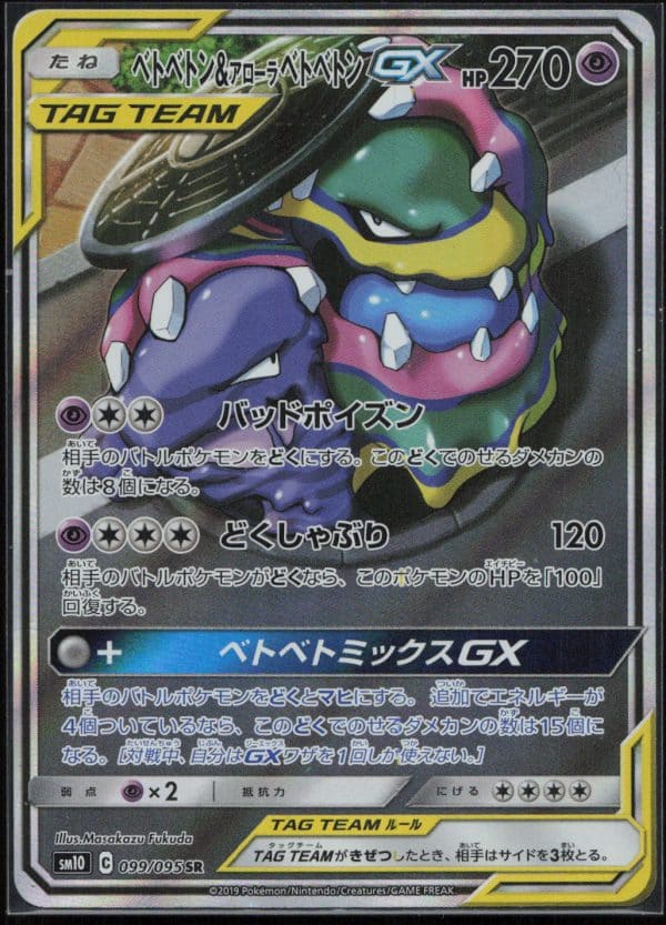GROTADMORV & GROTADMORV GX FA 099/095 – SM10 DOUBLE BLAZE – POKEMON JP 2019