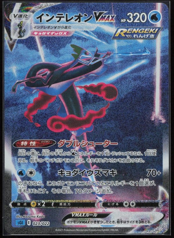 LEZARGUS VMAX 023/022 – PROMO DECK – POKEMON JP 2021