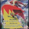 BRASEGALI VMAX 217/184 - S8B VMAX CLIMAX - POKEMON JP 2021