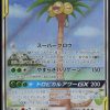 brindibou-noadkoko-alola-gx-056-054-sm10b-pokemon-jp-2019-ex-fuji-store (1) BRINDIBOU ET NOADKOKO ALOLA GX 056/054 - SM10B - POKEMON JP 2019
