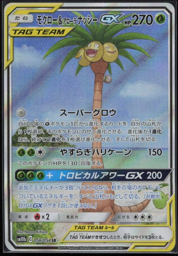 BRINDIBOU ET NOADKOKO ALOLA GX 056/054 – SM10B – POKEMON JP 2019