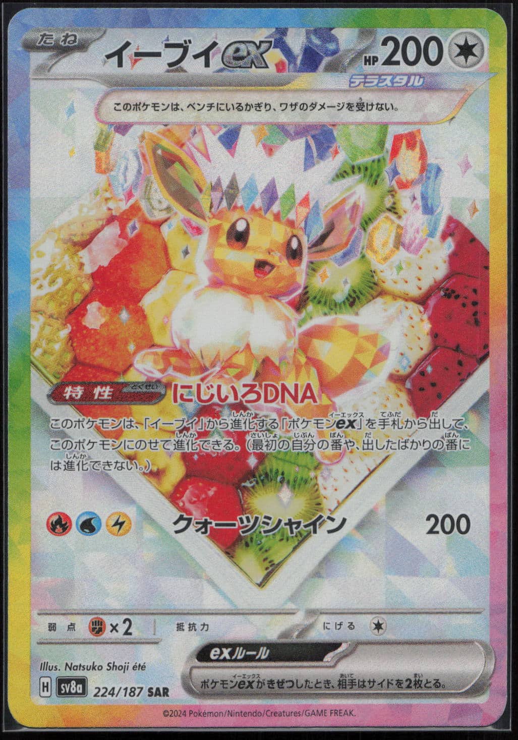 EVOLI EX FA 224/187 - SV8A TERASTAL FESTIVAL EX - POKEMON JP 2024