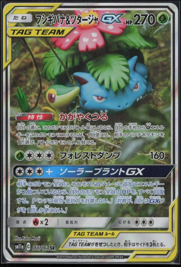 FLORIZARRE ET VIPELIERRE GX TAG TEAM 066/064 – SM11A – POKEMON JP 2019