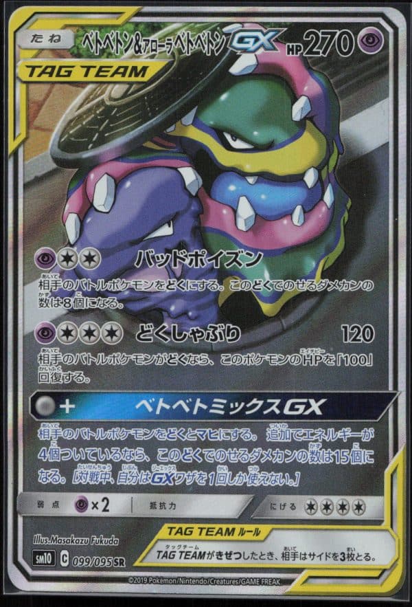 GROTADMORV & GROTADMORV GX FA 099/095 – SM10 DOUBLE BLAZE – POKEMON JP 2019